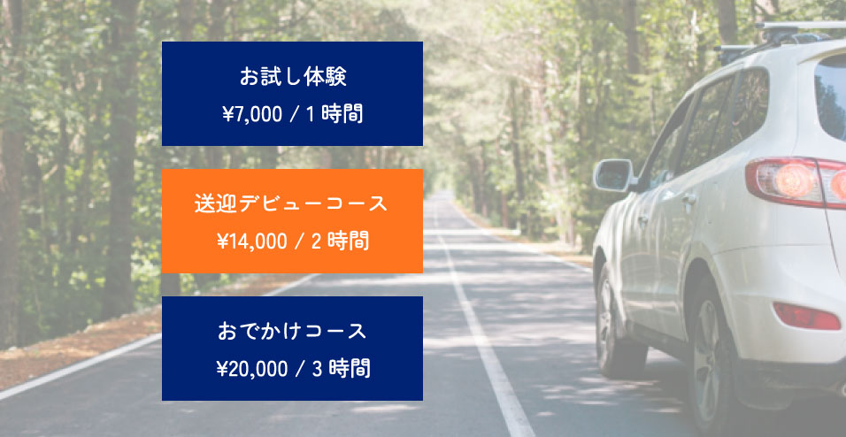 料金表簡易版